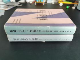 外国文学 / 获诺贝尔文学奖作家丛书【新娘•主人•十字架（上/下）】两册全 老版精装 私藏品好 未阅自然旧 一版一印 平精仅印3800册  无字章划线