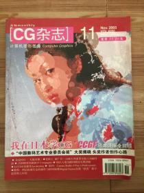 CG杂志 2003.11