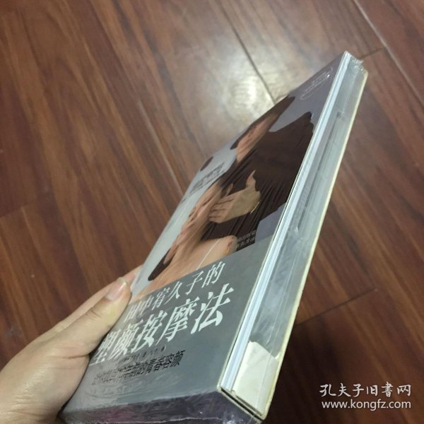 田中宥久子的塑颜按摩法