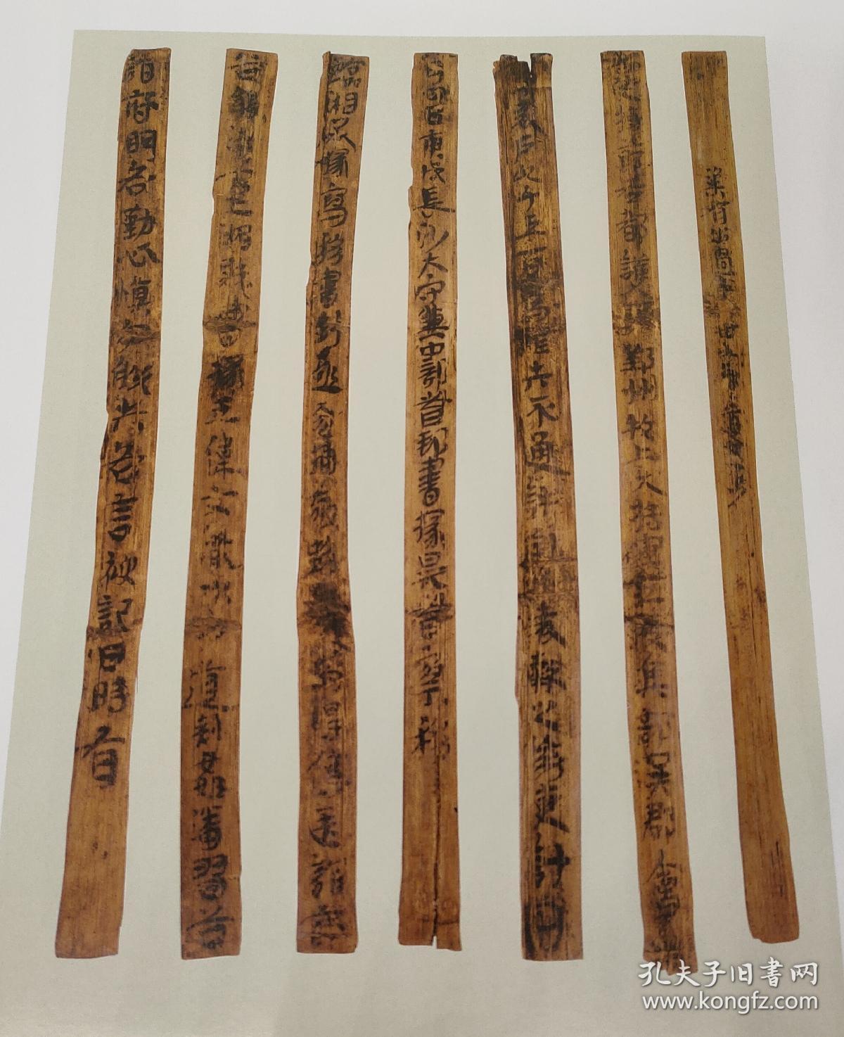 长沙走马楼三国吴简 竹简 伍 (上中下)文物出版社