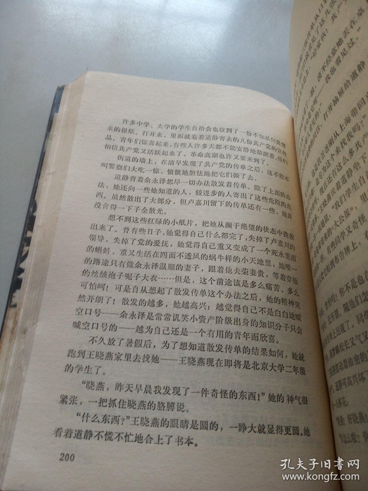[杨沫文集]青春之歌.卷1