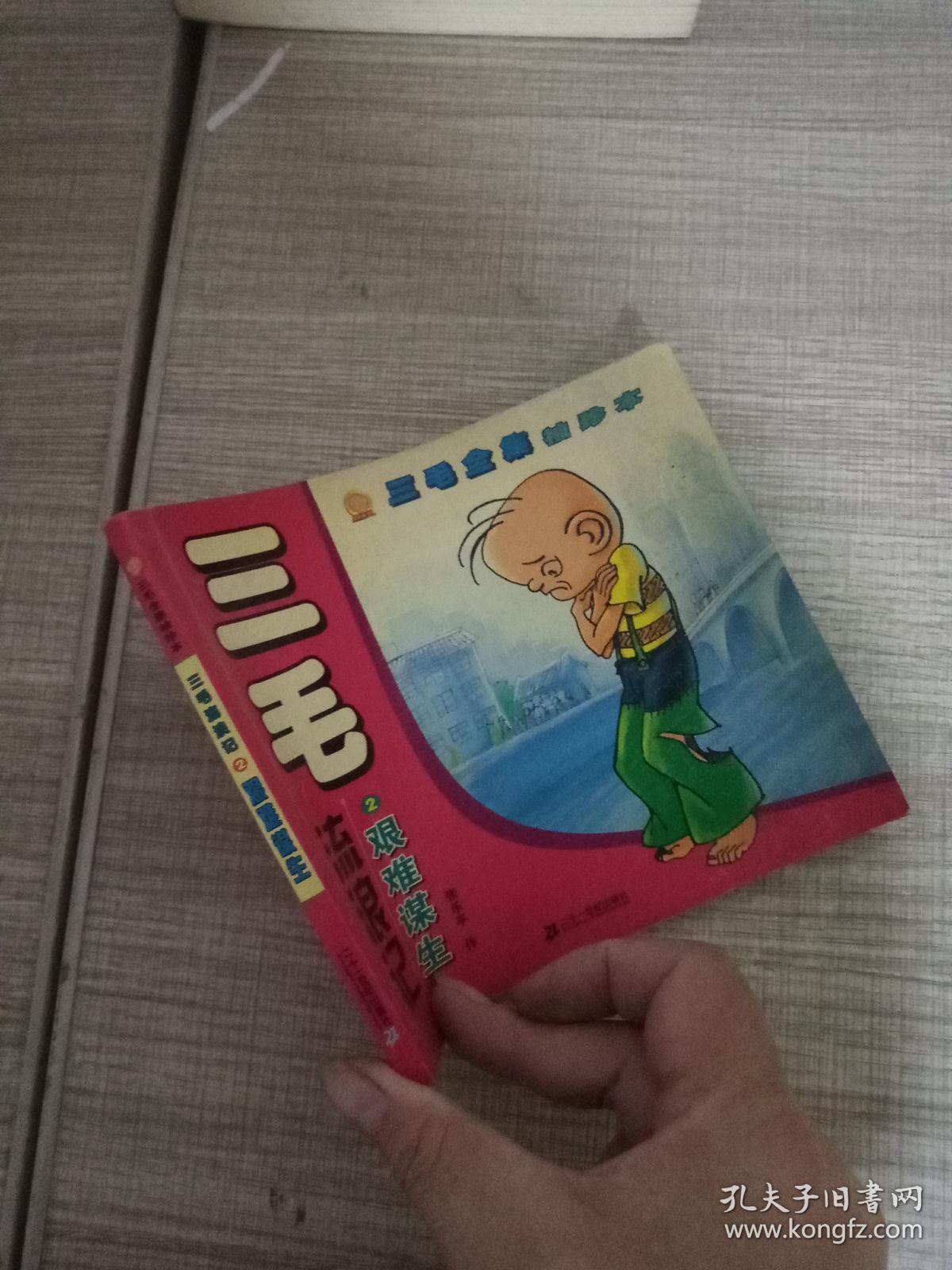 三毛流浪记.2.艰难谋生