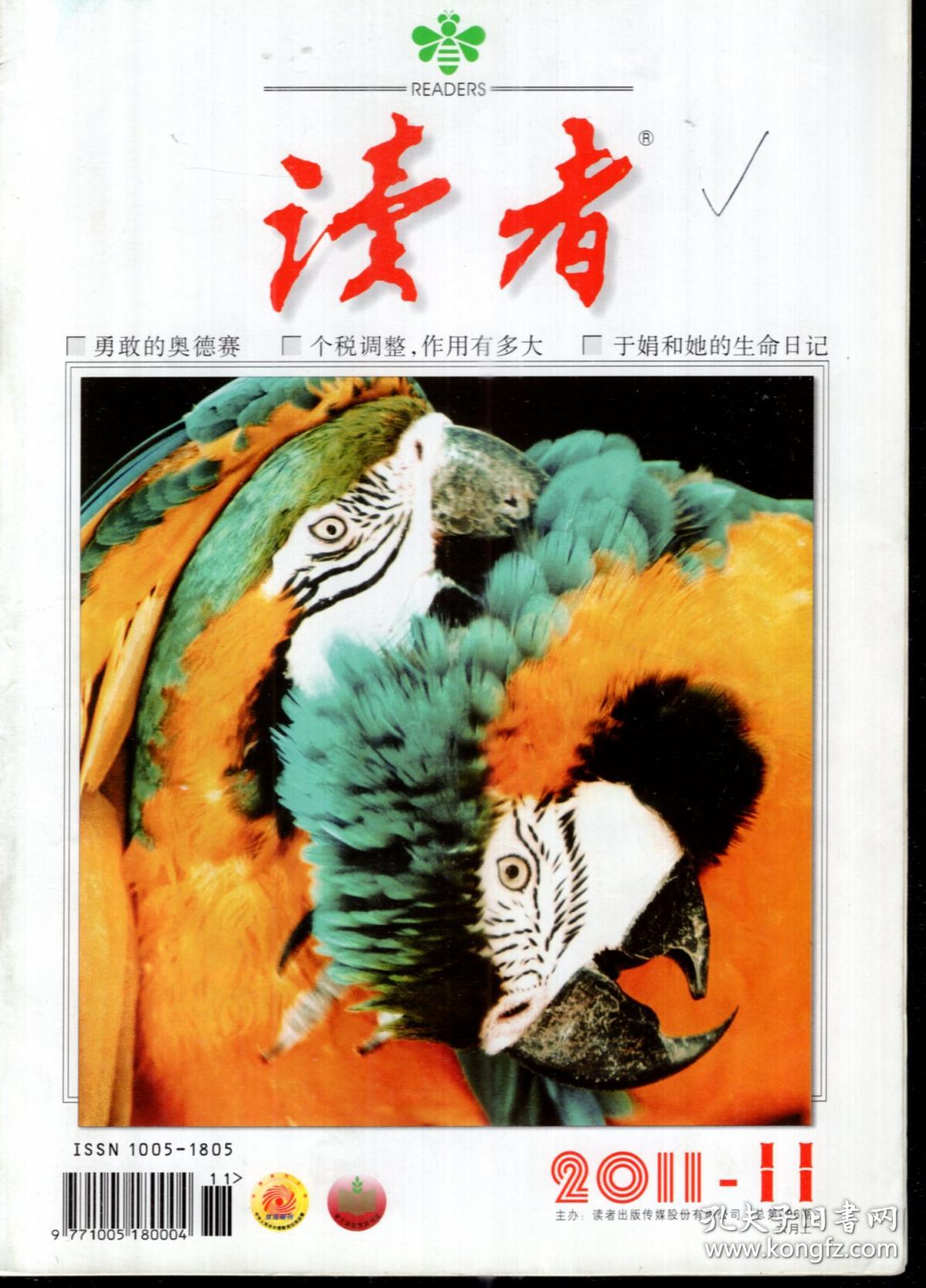 读者.2011年第11,12,15,16,22期.总第496,497,500,501,507.5册合售