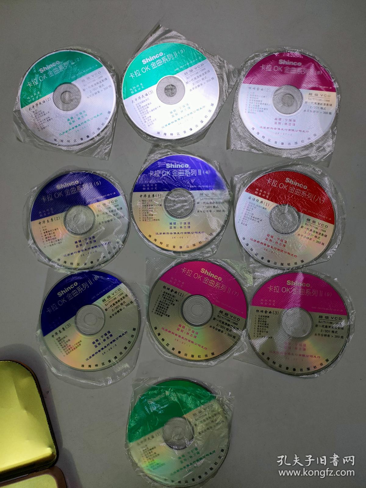 vcd影碟卡拉ok金曲系列(2)(vcd)(10张光盘全)(孤本)(铁盒包装)(品特好