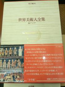 特價本世界美術大全集東洋編6 南宋 金 孔夫子旧书网