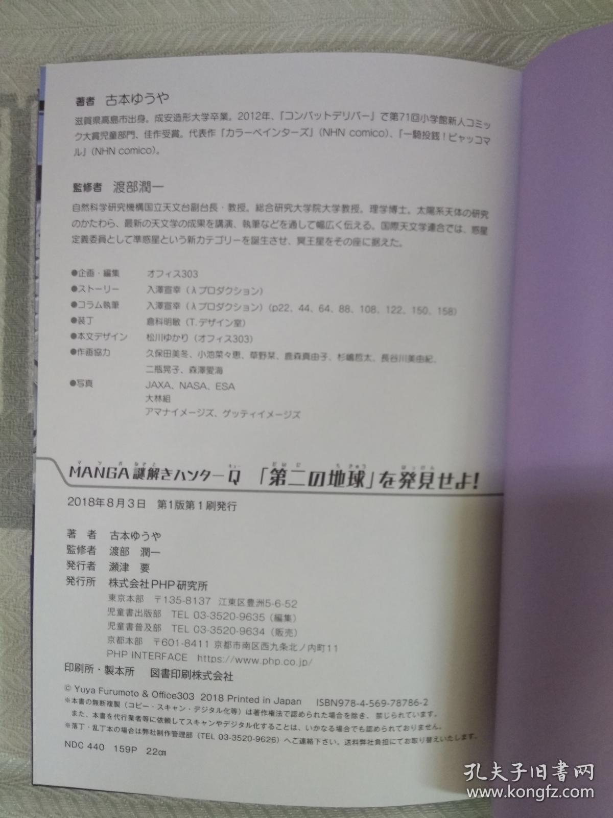 日文原版进口manga解谜猎人q展示 第二个地球 Manga謎解きハンターq 第二の地球 を発見せよ 単行本 ソフトカバー 2018 8 3 孔夫子旧书网