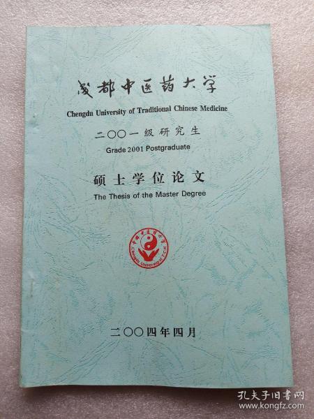 成都中医药大学研究生院官网(成都中医药大学研究生院官网专业查询)