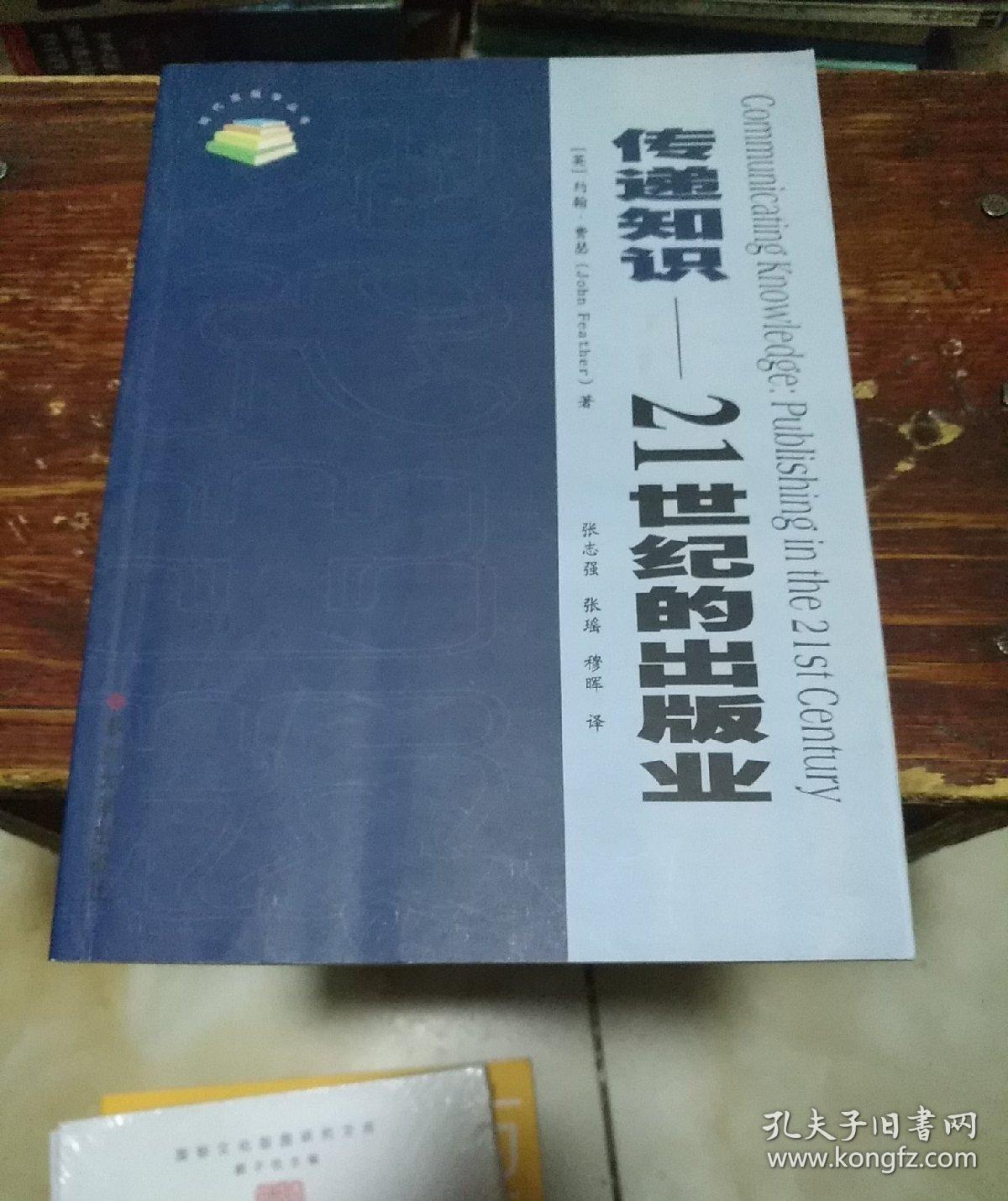 传递知识 21世纪的出版业