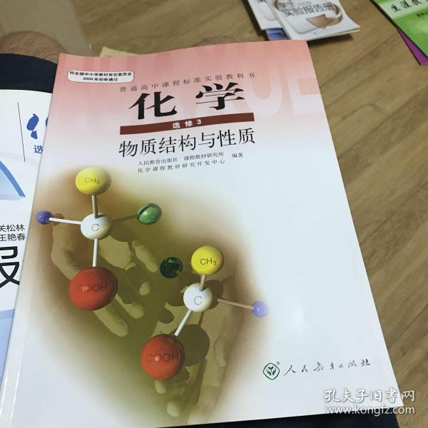 人教版高中教材 高中化学 选修3 物质结构与性质