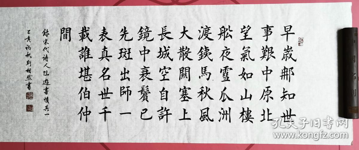 【保真】山东省书协会员,知名书法家靳相然楷书精品:陆游《书愤·其一