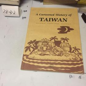 漫画台湾史 袁野编著 孔夫子旧书网