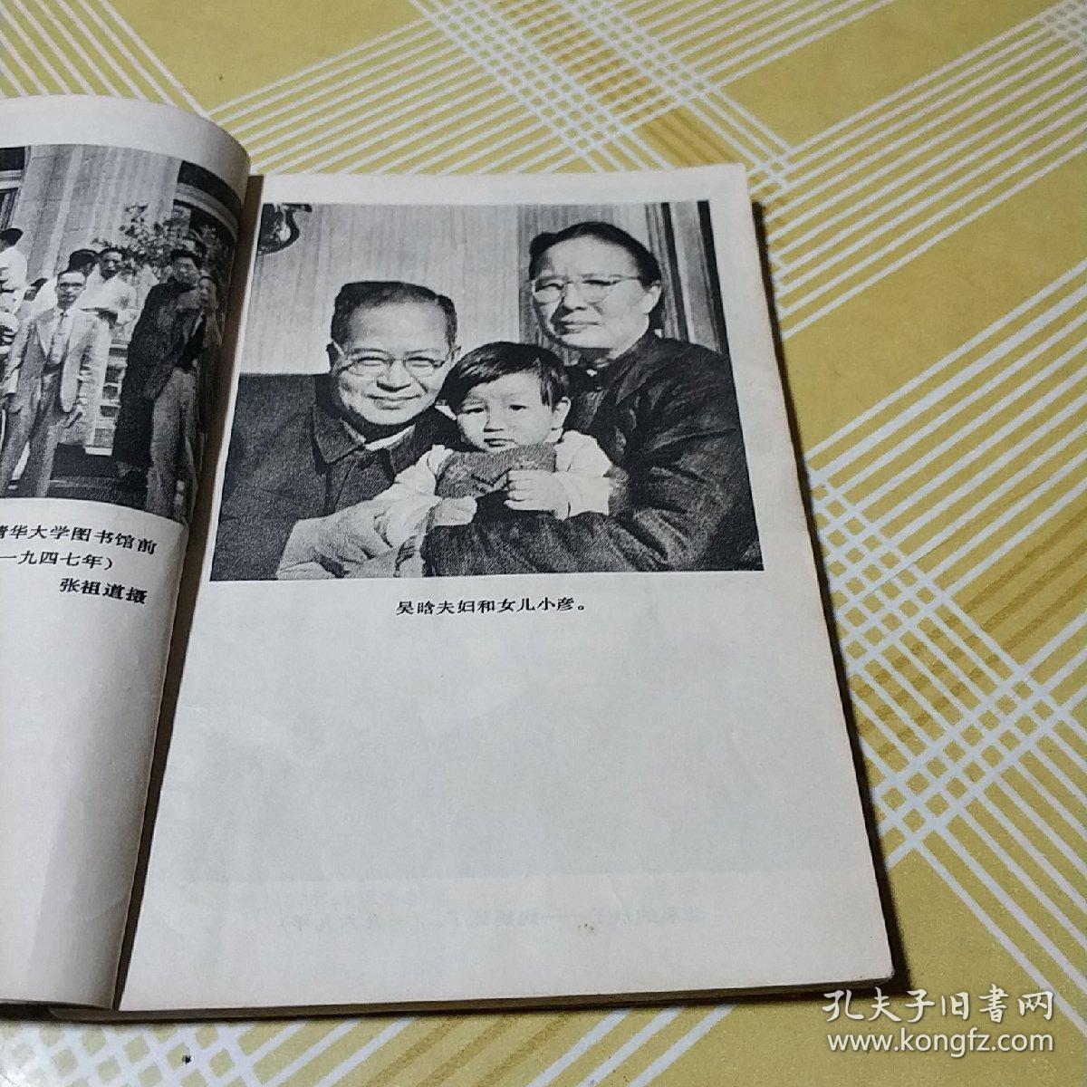 吴晗和《海瑞罢官》(1979年1版1印5万册,插图全,馆藏)