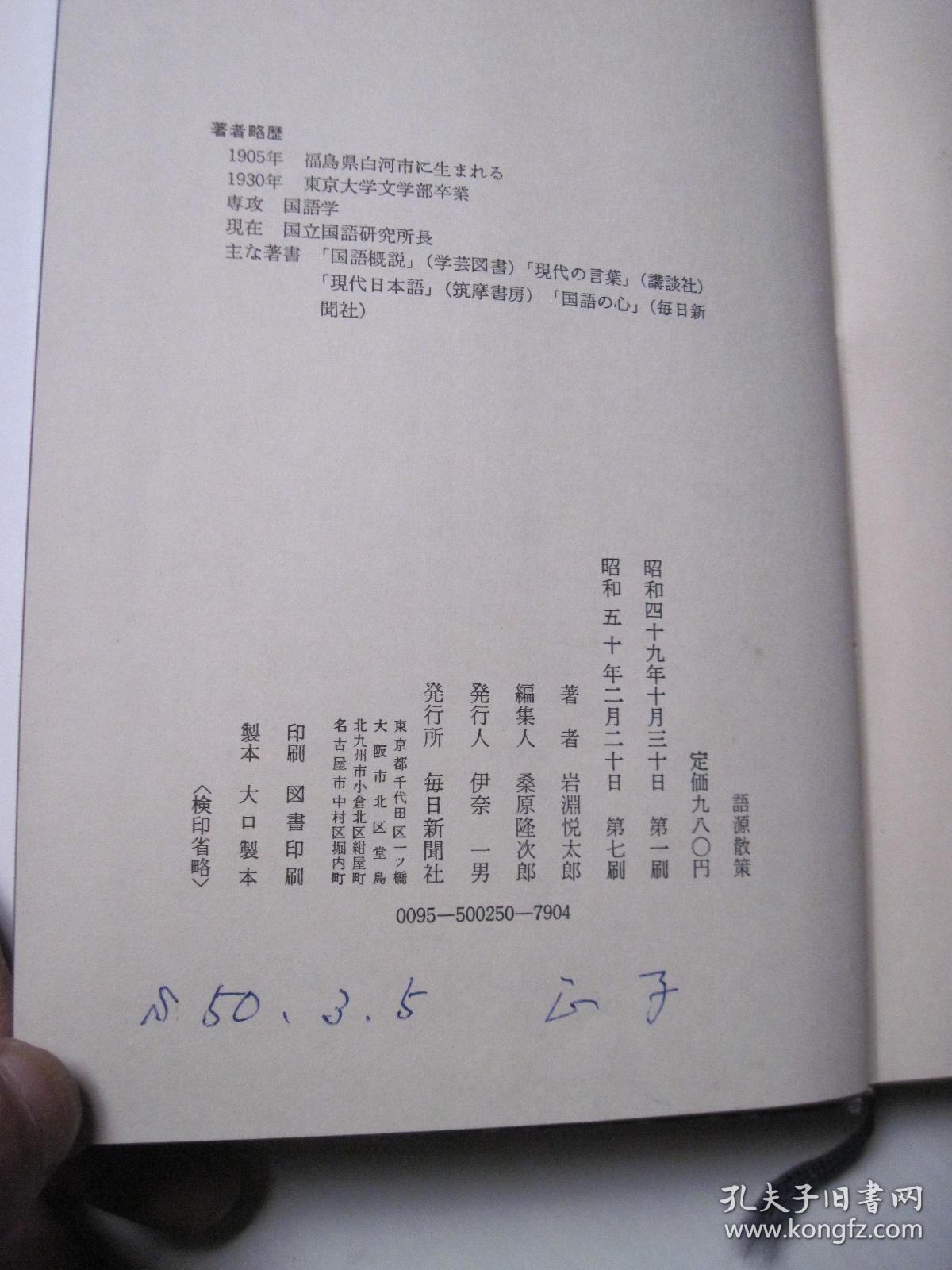 语源散策 孔夫子旧书网 语源散策 孔夫子旧书网