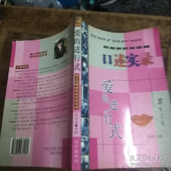 情感口述