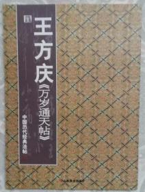万岁通天帖
