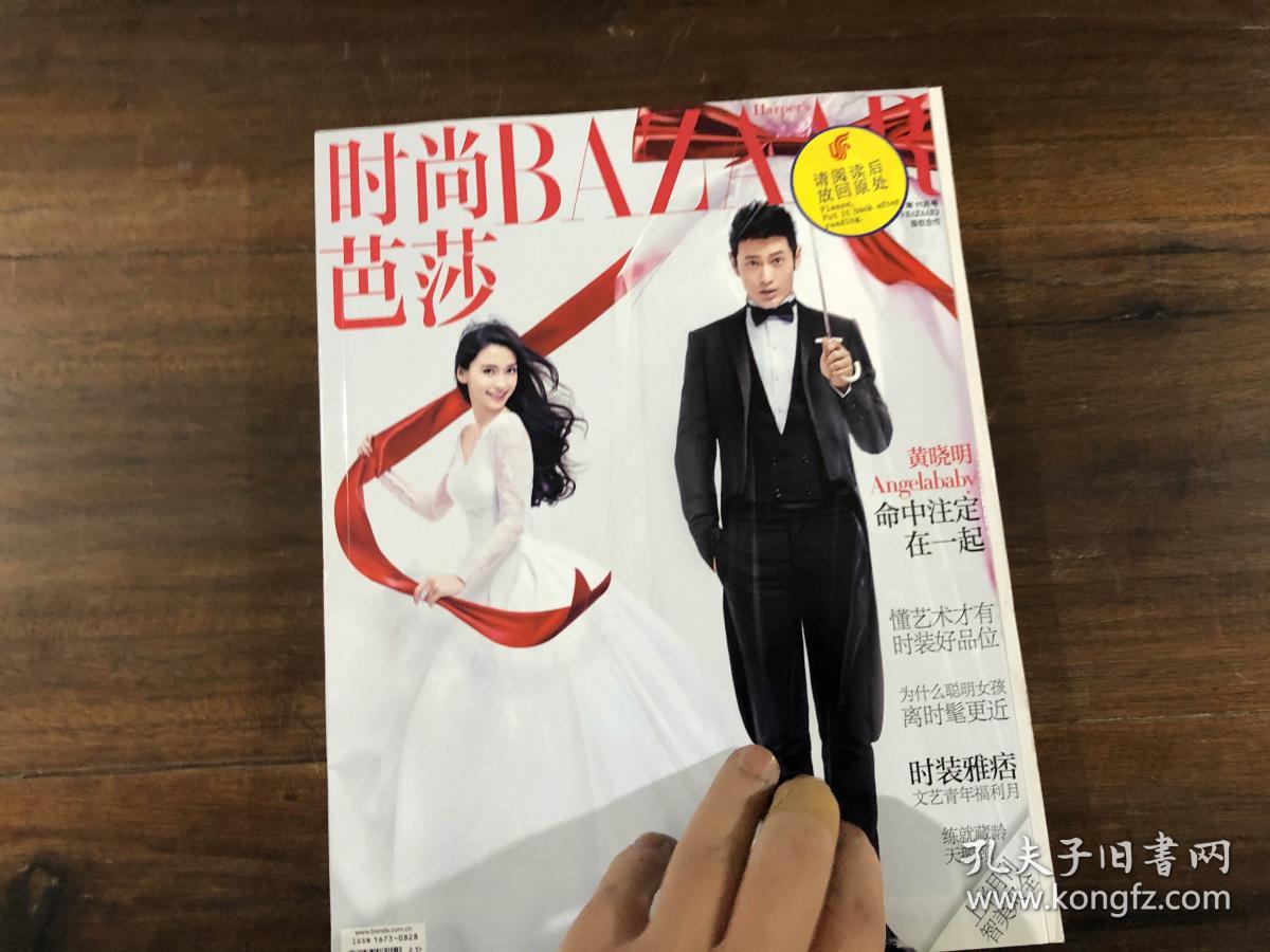 时尚芭莎 2015.11上(黄晓明杨颖)