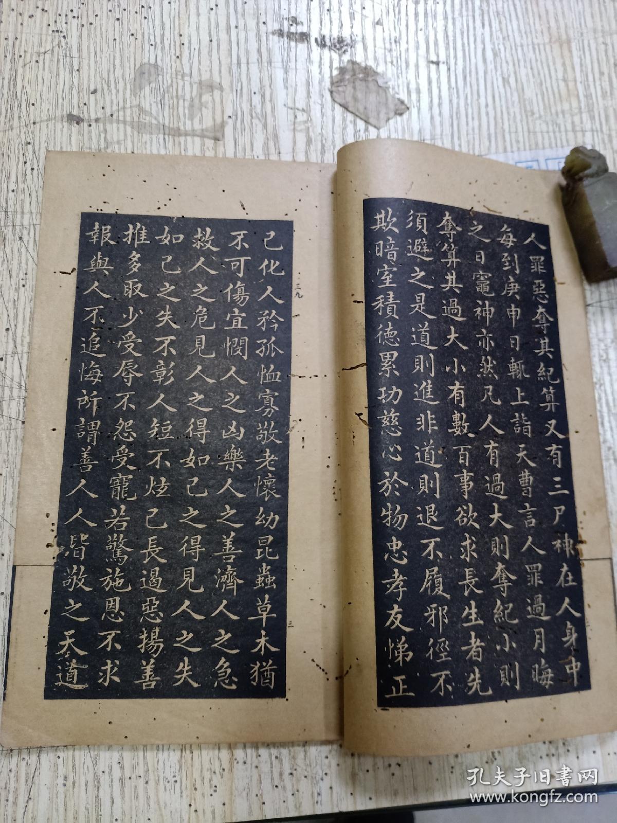 张嘉仁小楷《太上感应字帖》1册全,民国四年初印〔封面有破损,如图