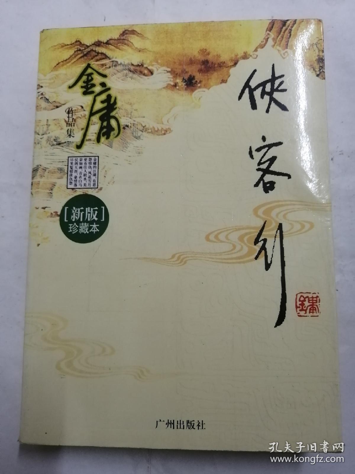 侠客行(全一册)