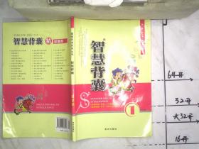 智慧背囊 1