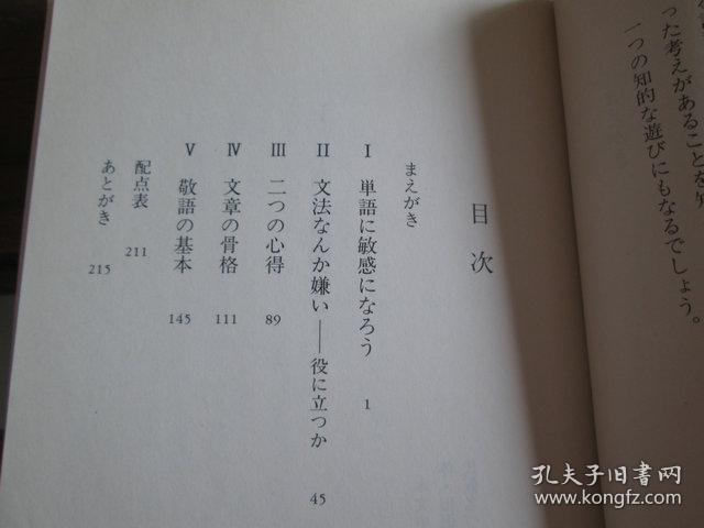 日文原版日本語練習帳 岩波新書 大野晋 孔夫子旧书网 日文原版日本語練習帳 岩波新書 大野晋 孔夫子旧书网