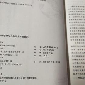 高校英语教师学术写作与发表体验探究
