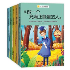 好孩子成长日记（5册套装）好孩子的成长修炼手册