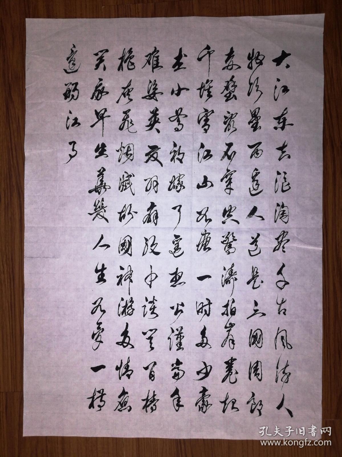 手书真迹书法:无款20201102-02草书苏轼《念奴娇·赤壁怀古》