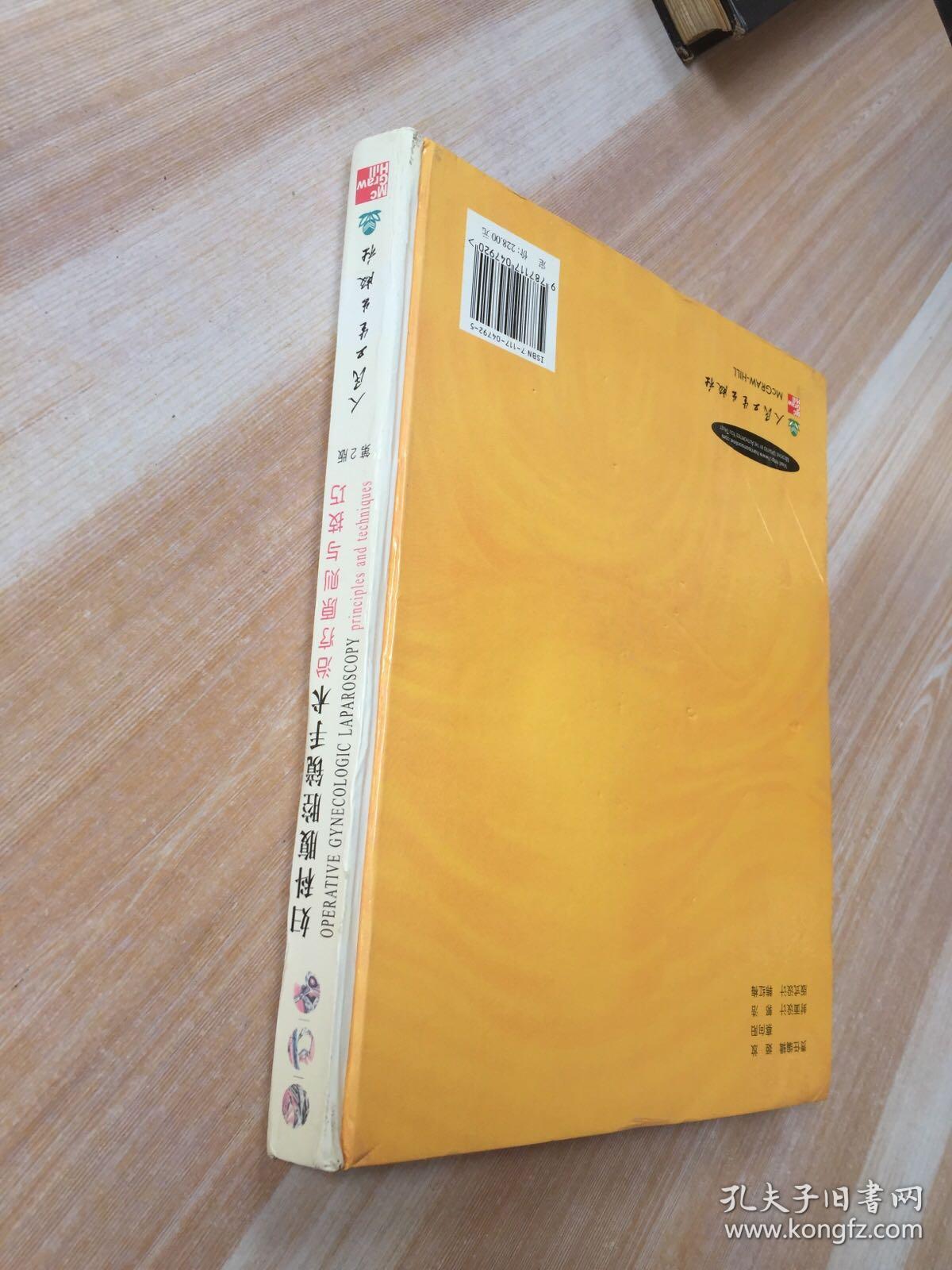 妇科腹腔镜手术:治疗原则与技巧第2版