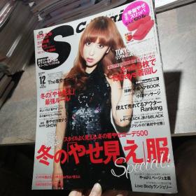 日文原版杂志一本2012年12月号  铃木惠美。