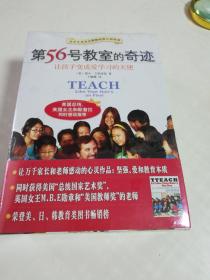 第56号教室的奇迹（全四册）1.让孩子变成爱学习的天使，2.点燃孩子的热情，3.说给老师的真心话，4.成功无捷径