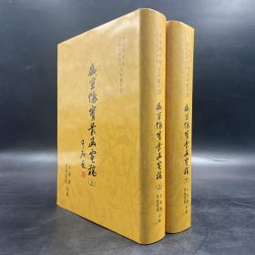 台湾中研院版 王尔敏 吴伦霓霞 编《盛宣懷實業函電稿》（精装上下册）