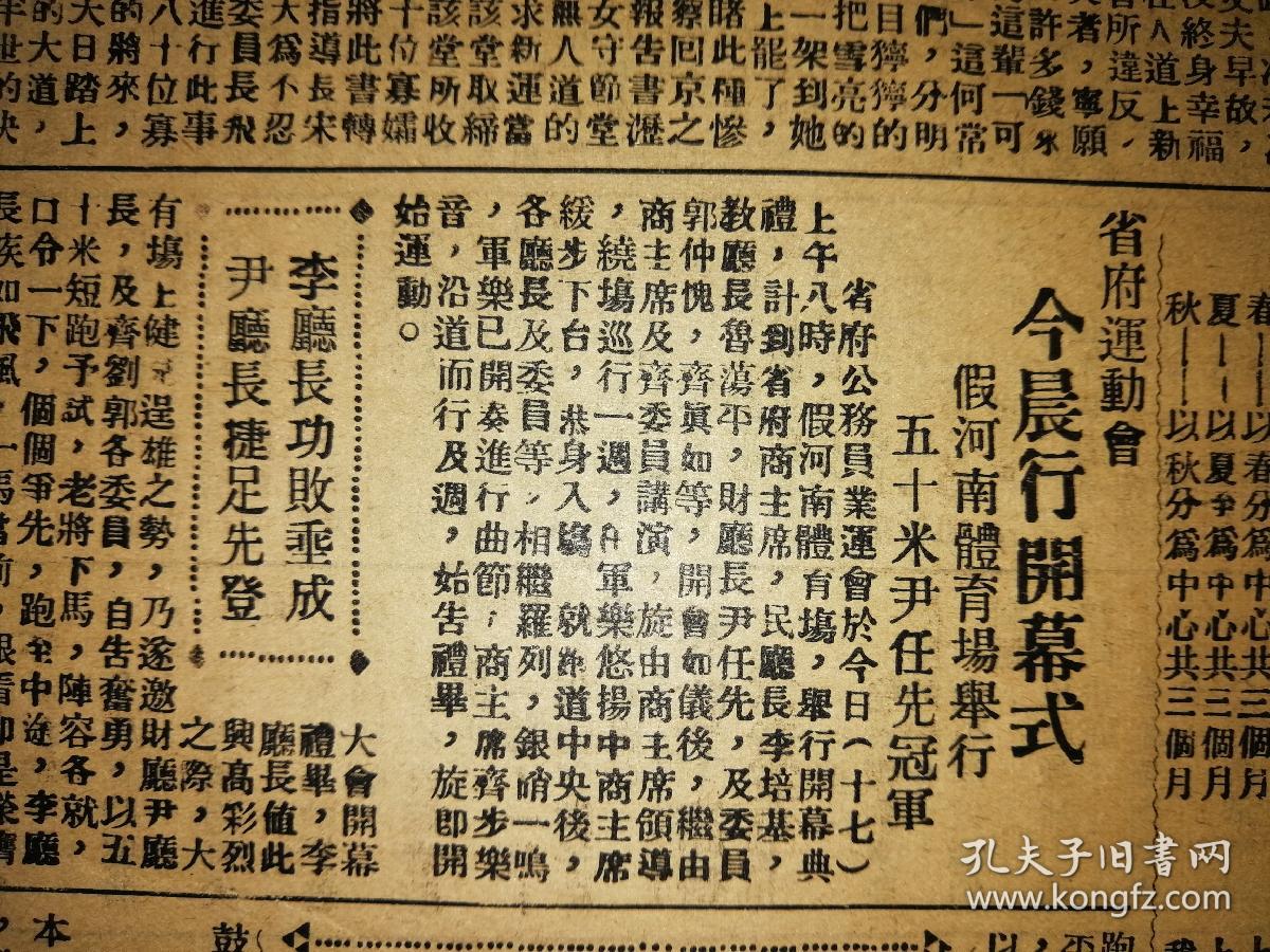 夜报1936年10月17日四开一张 抗战时期地方报 内有对召开洛迦诺会议事