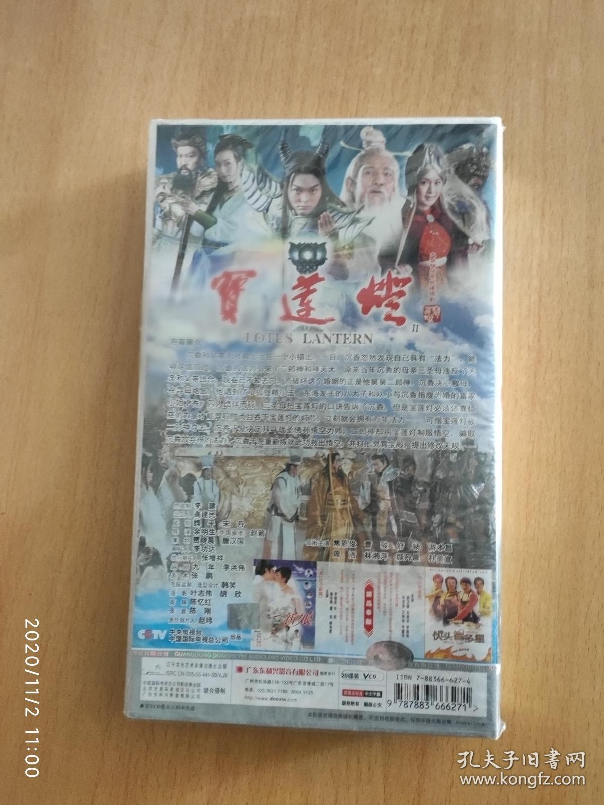 宝莲灯vcd20碟装
