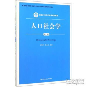 人口社会学考试题_法律 大学教材 教材 教材教辅考试