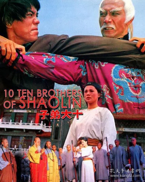 少林十虎 十大弟子 (1977) 经典港台武打老片 dvd