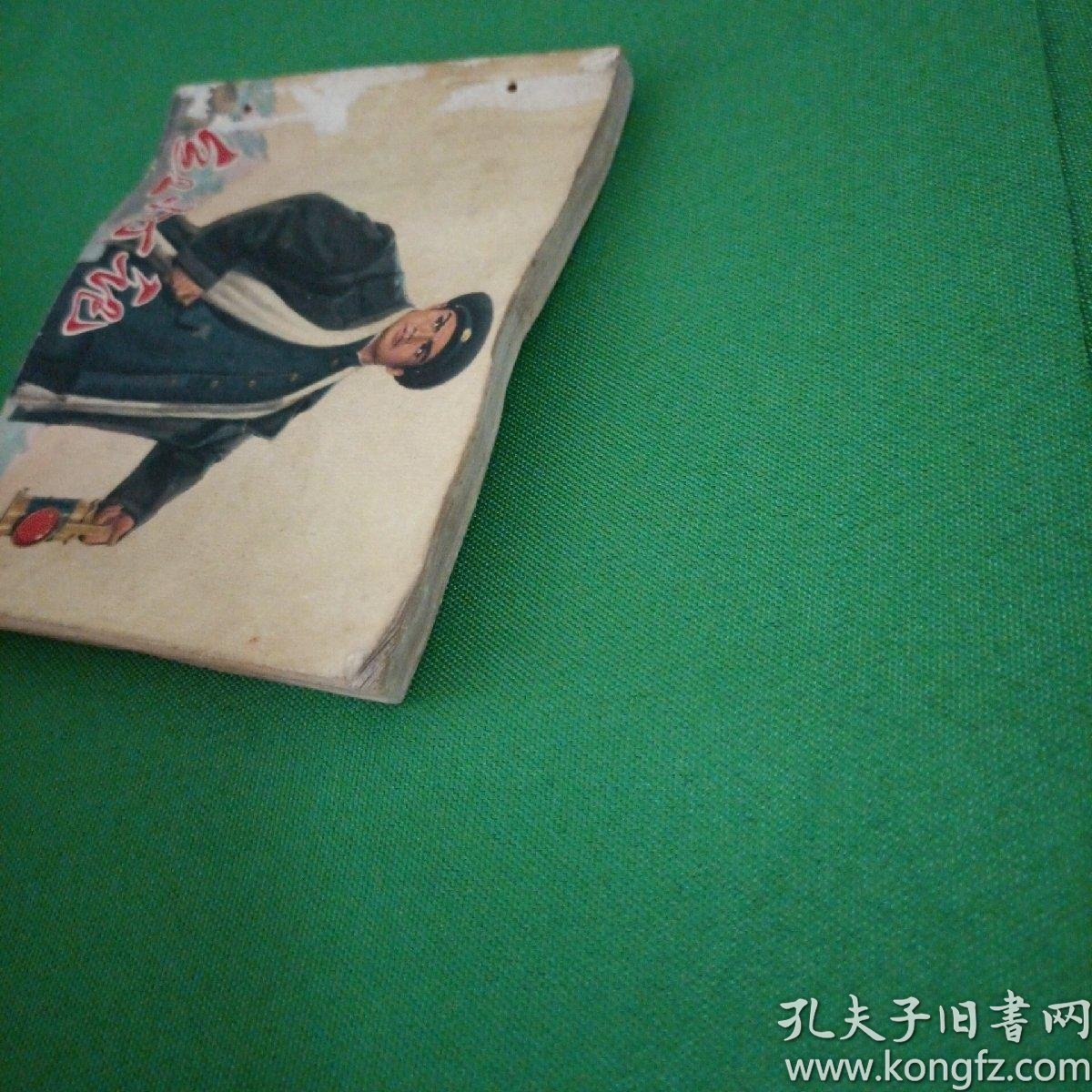 红灯记连环画(初稿)大开本一版一印