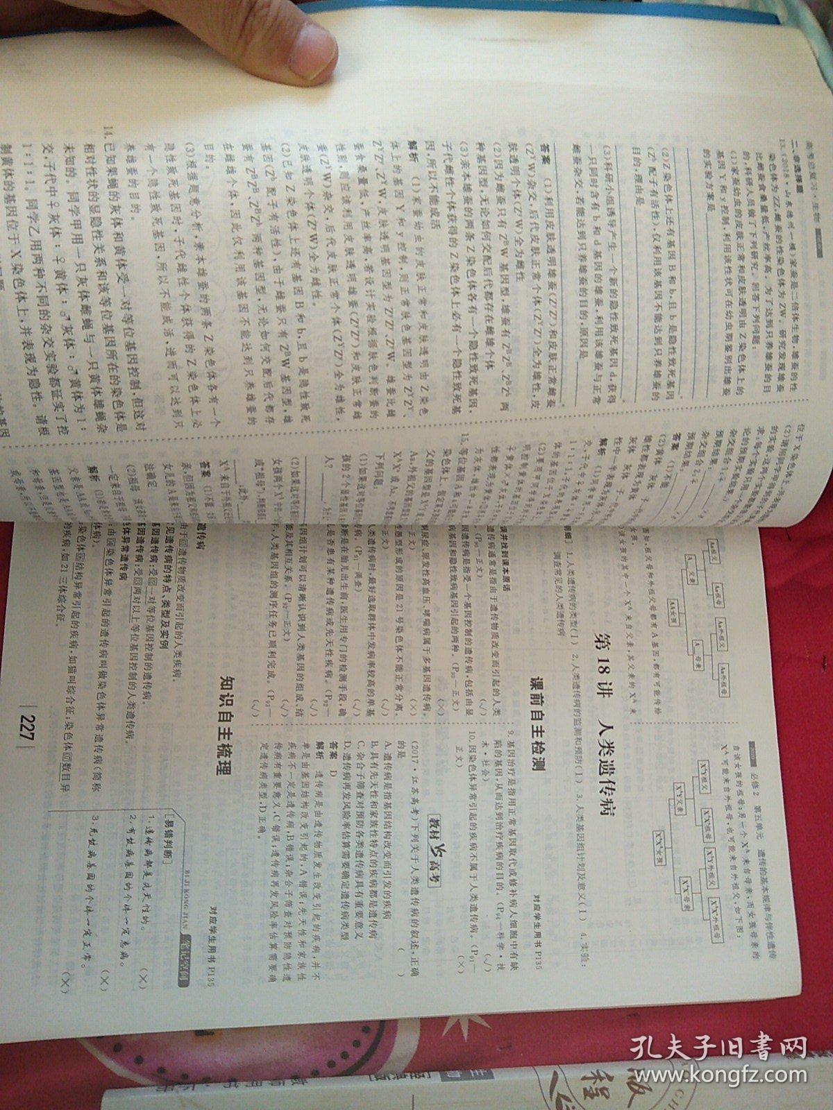 金版教程教师用书生物上册下册