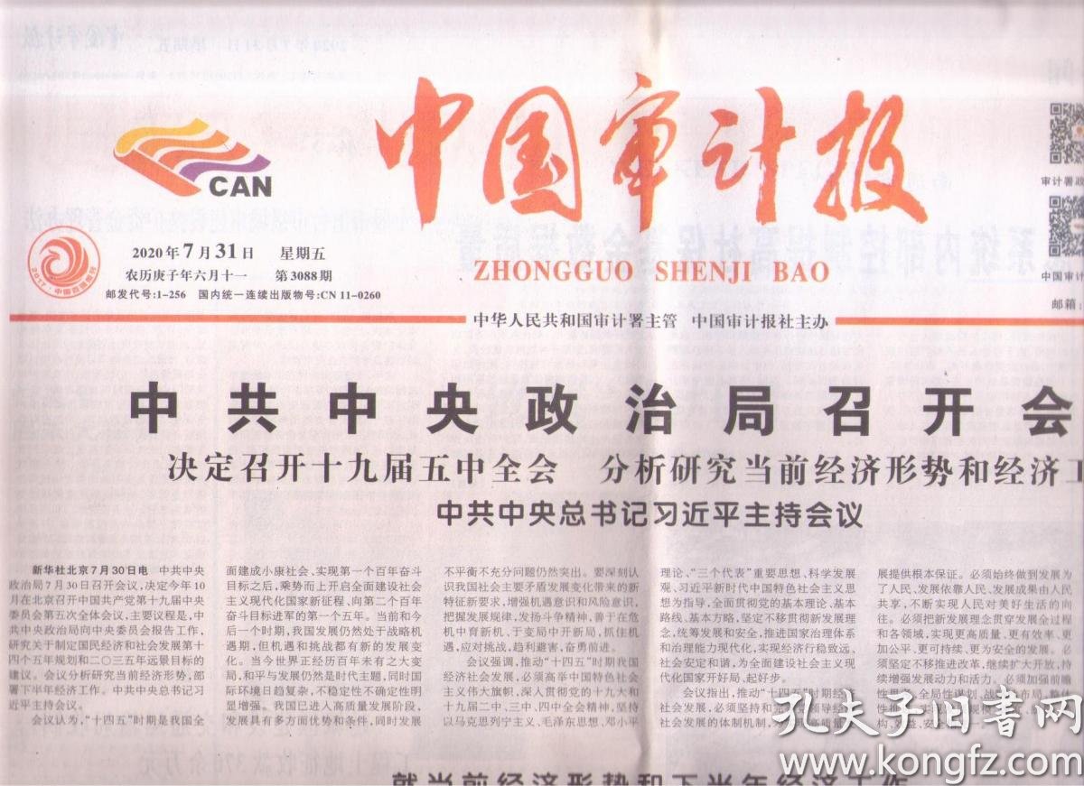 中国2020年五月gdp_伊吹五月精美古风插画(2)