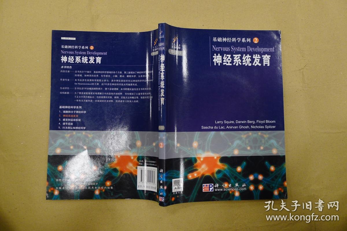 基础神经科学系列2:神经系统发育(导读版)(原版引进)