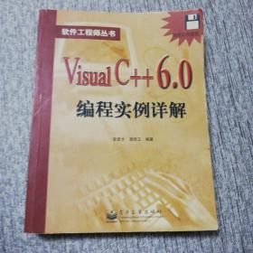 Visual C++ 6.0编程实例详解