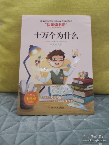 十万个为什么 米 伊林