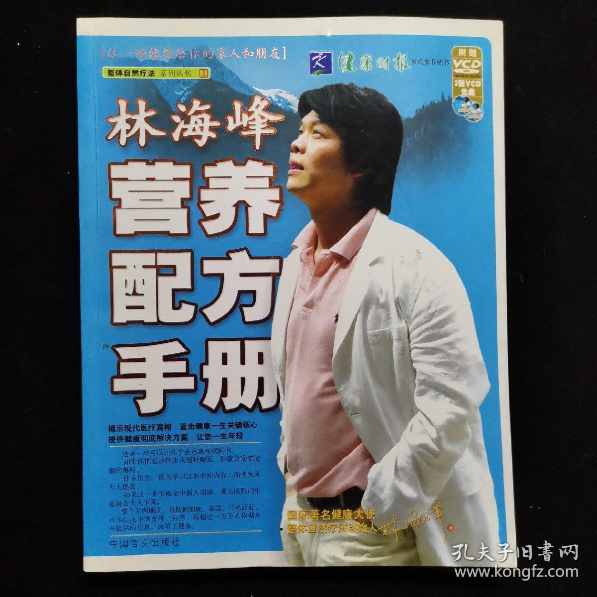 林海峰营养配方手册 无光碟 h19