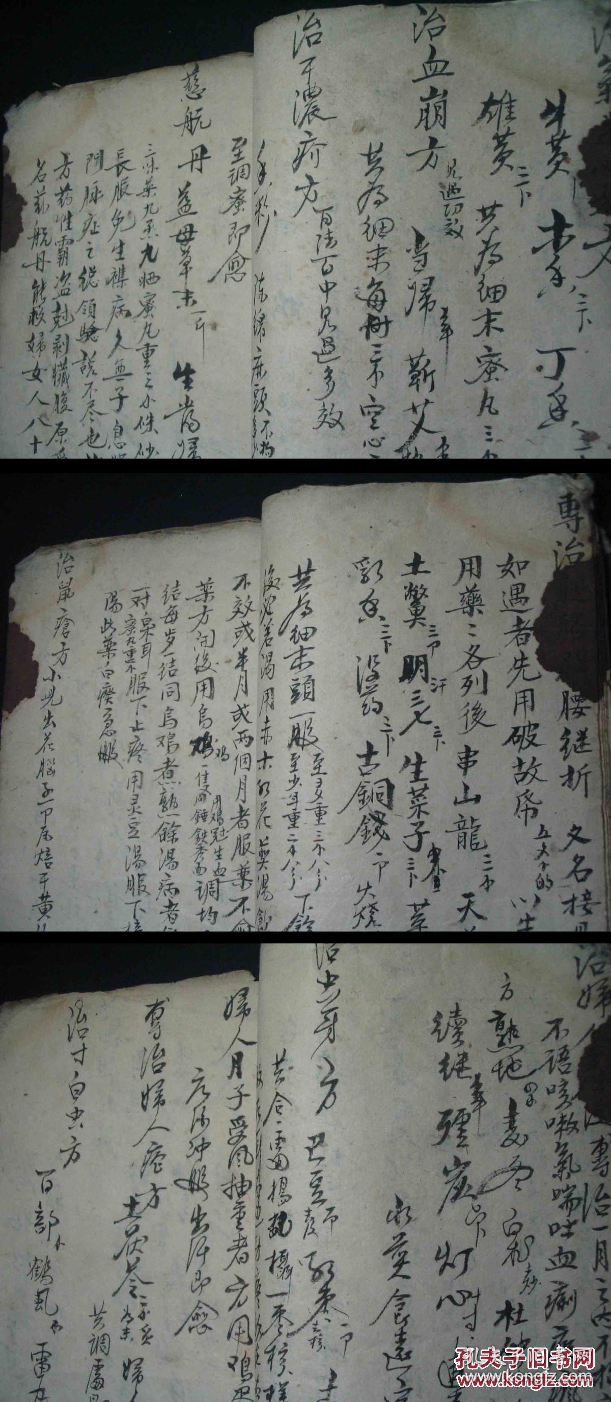 【复印件】中医奇方秘方,诸葛行军散方,祖传秘传之方,治廯神方,治瘫肿