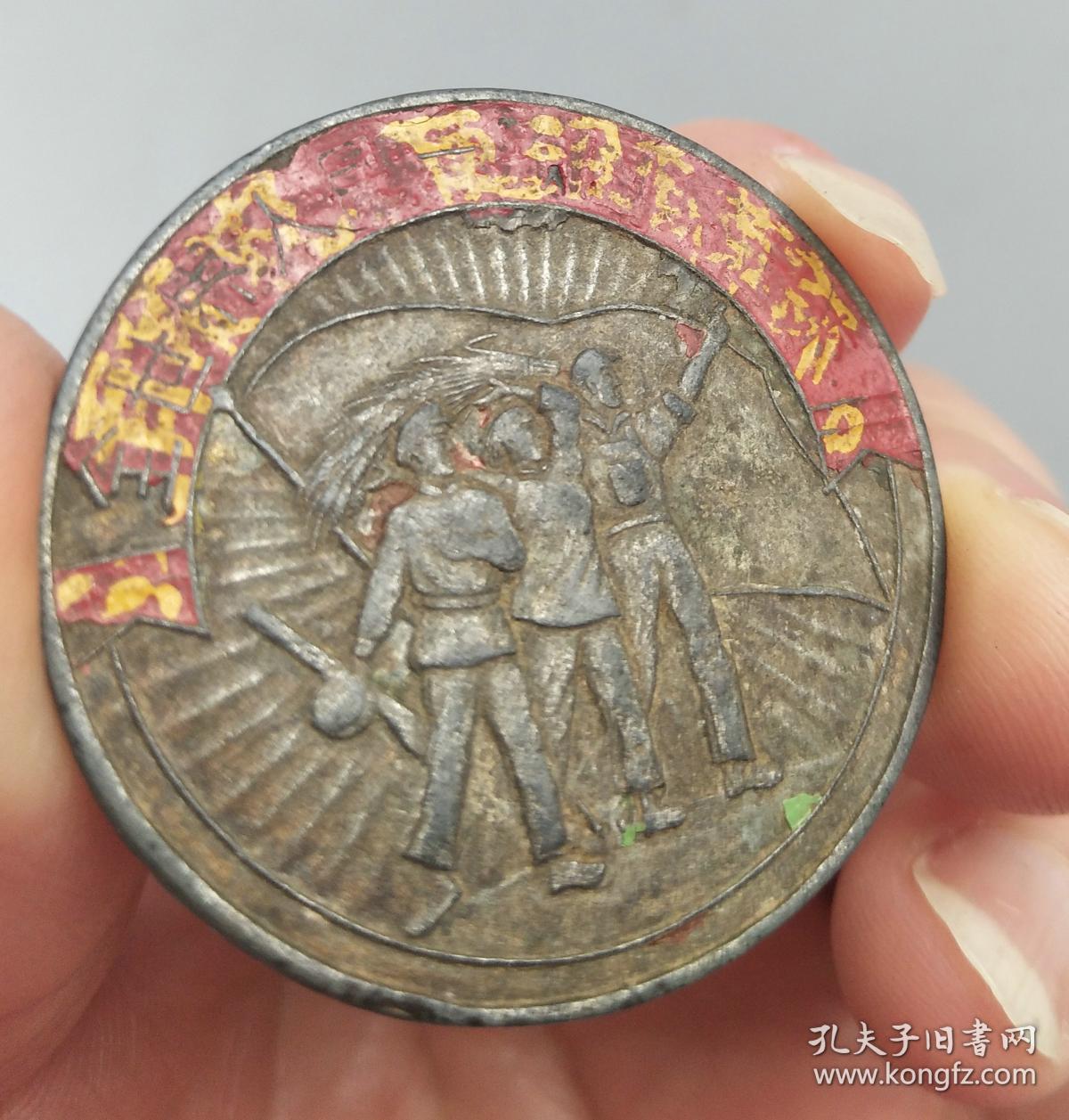 全世界人民一致团结起来纪念章