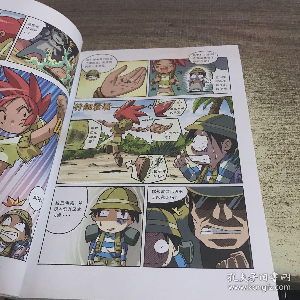 病毒世界历险记:我的第一本科学漫画书 绝境生存系列 21