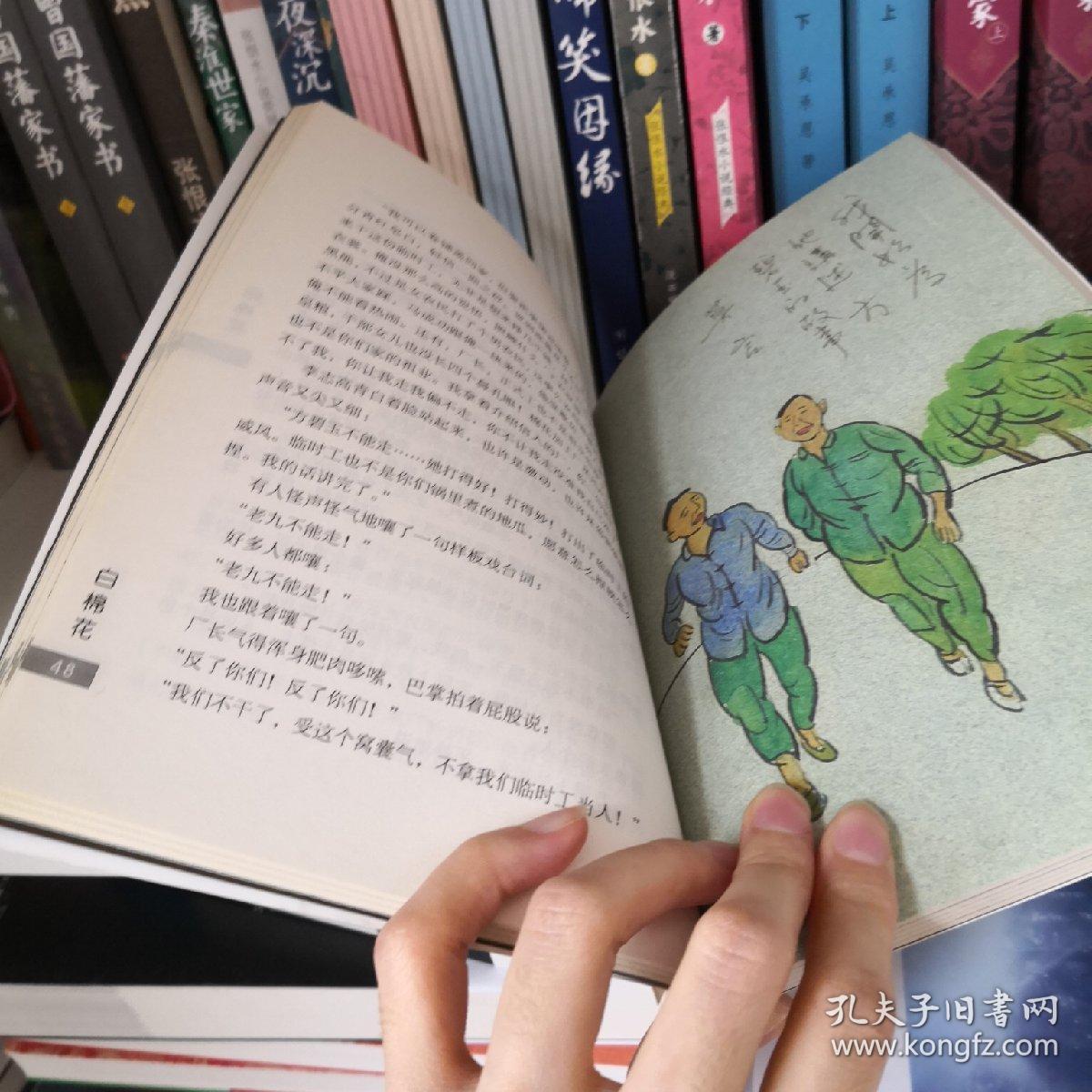 彩绘名著·莫言精品 白棉花