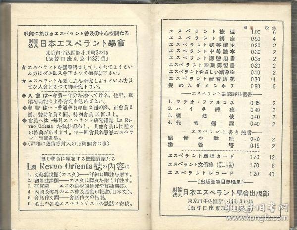世界语日文词典 孔夫子旧书网 世界语日文词典 孔夫子旧书网