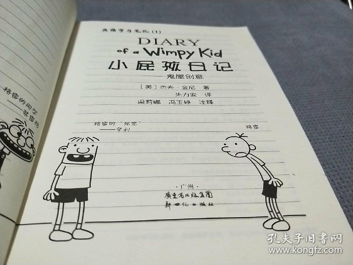 英语学习笔记·小屁孩日记:鬼屋创意