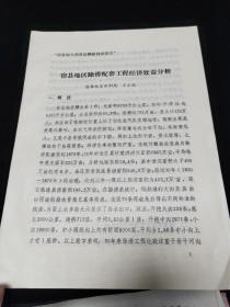 宿县地区除涝配套工程经济效益分析