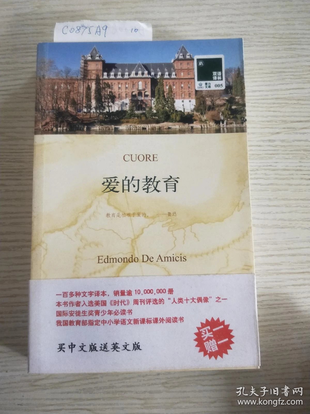 双语译林爱的教育特价